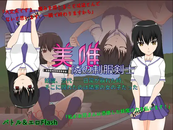 Miyui - My Neighbor Swordswoman in School